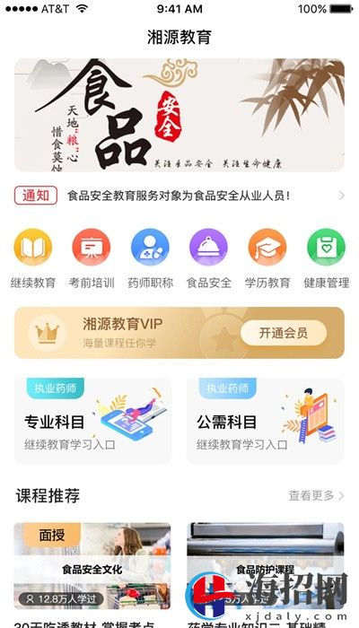 湘源教育app正式版