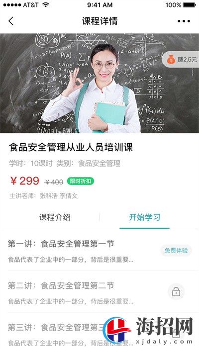 湘源教育app正式版